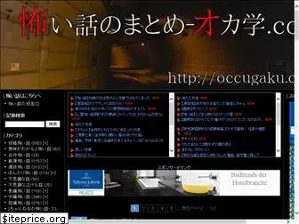 occugaku.com