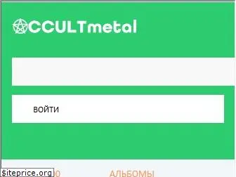 occultmetal.ru