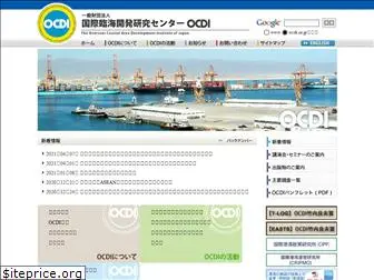 ocdi.or.jp