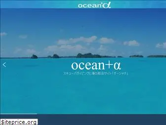 oceana.ne.jp