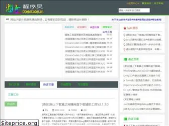 oceancoder.cn