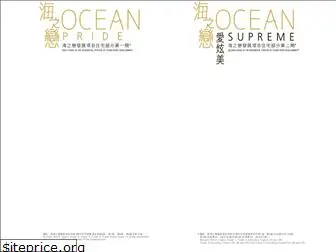 oceanpride.com.hk