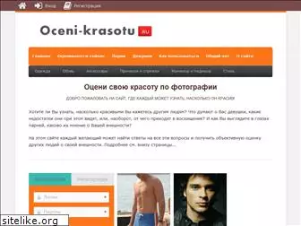 oceni-krasotu.ru