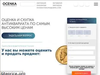 ocenka-pokupka.com.ua