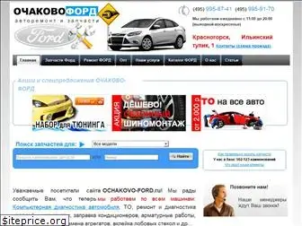 ochakovo-ford.ru