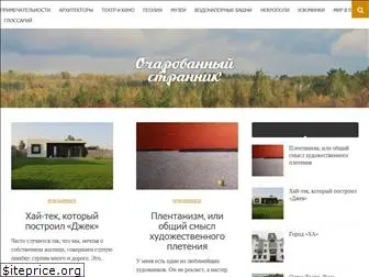 ocharovanny-strannik.com