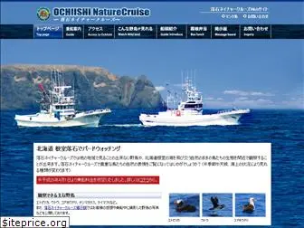 ochiishi-cruising.com