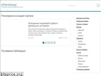 ochistote.ru
