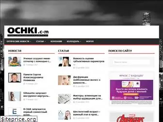 ochki.com