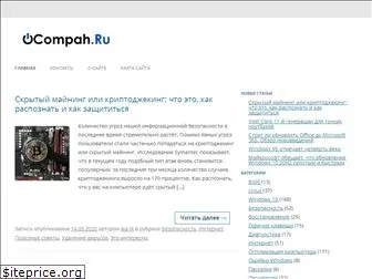 ocompah.ru