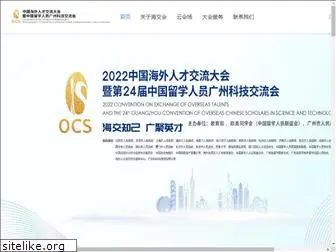 ocs-gz.org.cn