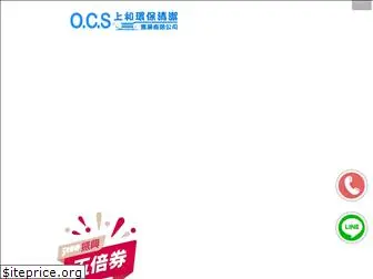 ocs.com.tw