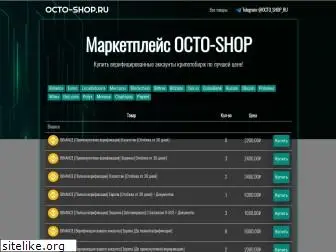 octo-shop.ru