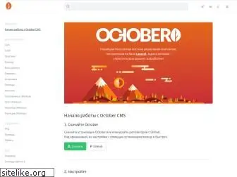 octobercms.info