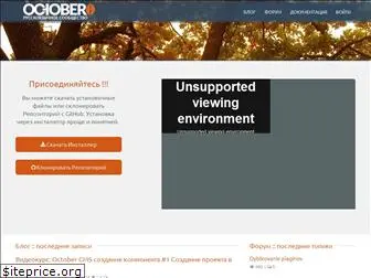 octobercms.ru