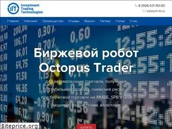 octopus-trader.ru