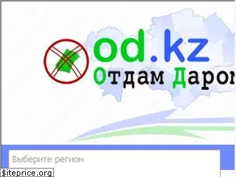 od.kz