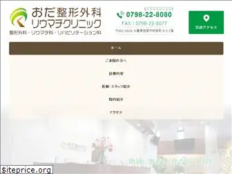 oda-seikeigeka.com