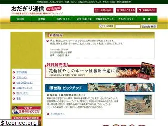 odagiri-tsushin.net