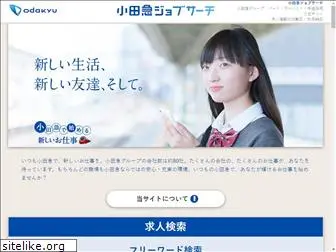 odakyu-group-jobinfo.net