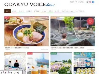 odakyu-voice.jp