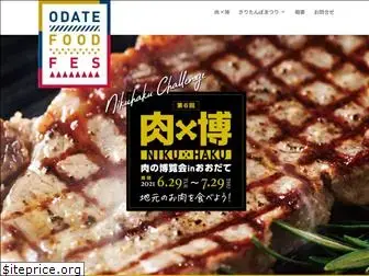 odate-foodfes.com