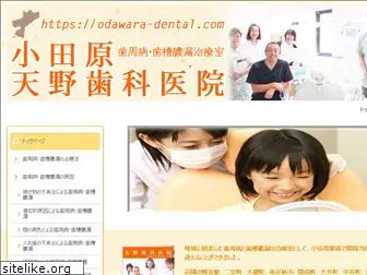 odawara-dental.com