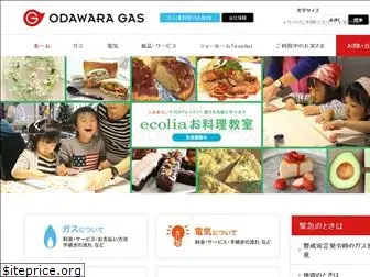 odawaragas.co.jp