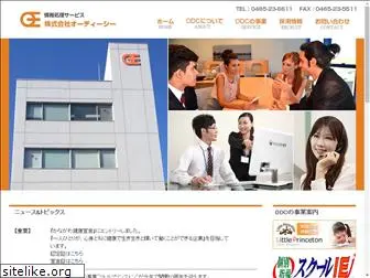 odci.co.jp