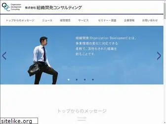 odconsulting.co.jp