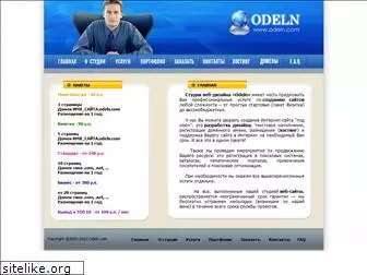 odeln.com