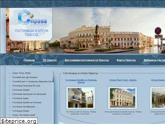 odessa-hotels.org.ua