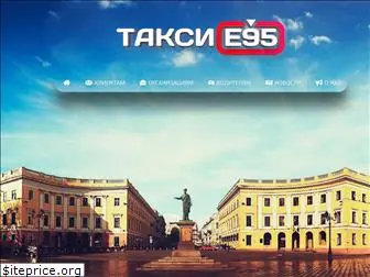 odessa.taxi-e95.com