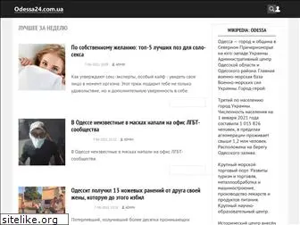 odessa24.com.ua