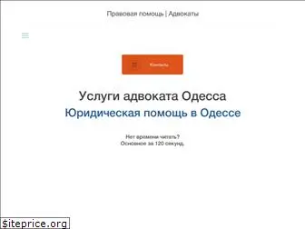 odessapravo.com.ua