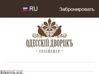 odesskij-dvorik.ua