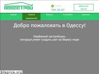 odesstroy.od.ua