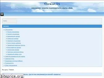 odezhda-da.ru