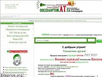 odezhda-optom.biz