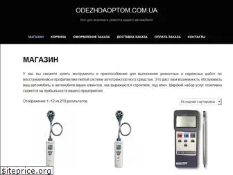 odezhdaoptom.com.ua