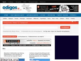 www.odigos.gr