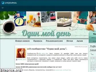 odin-moy-den.livejournal.com