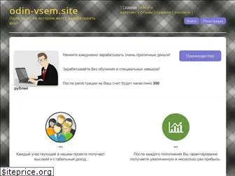 odin-vsem.site