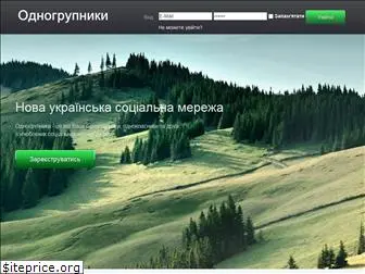 odnogrupniki.com.ua