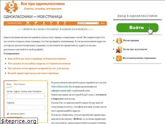 odnoklassniki-helper.ru