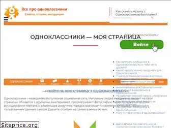 odnoklassniki-wiki.ru