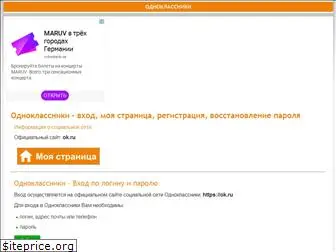 odnoklassniki.su