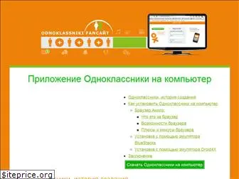 odnoklassnikifan.com