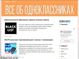 odnoklassnikihelp.com