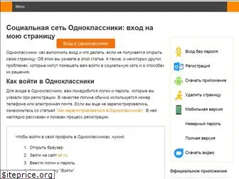 odnoklassnikin.ru